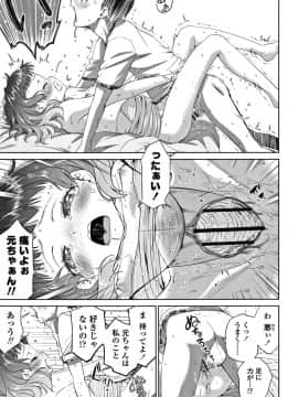 [鶴山ミト] たいコとしよっ!_040