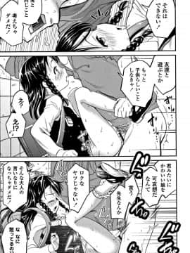 [鶴山ミト] たいコとしよっ!_106
