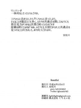 [百合鎮守府藥廠漢化] (砲雷撃戦!よーい!三十八戦目) [二月の三等星 (安佐川)] Beautiful (艦隊これくしょん -艦これ-)_25