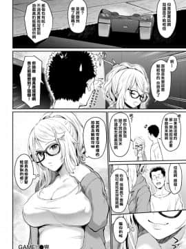 [想找人打游戏的铃兰个人汉化][ぼーかん] GAME!! (COMIC 快楽天 2018年3月号)_18