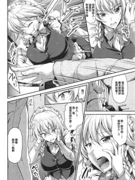 (C95) [らふれしあ (キャンベル議長)] 十六夜咲夜催眠後姦 (東方Project)_003