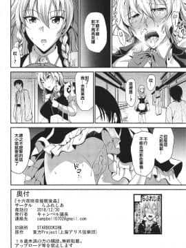 (C95) [らふれしあ (キャンベル議長)] 十六夜咲夜催眠後姦 (東方Project)_023
