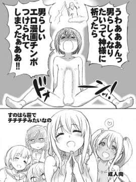 Sunohara Sou De Chichichichi Mitainano_02