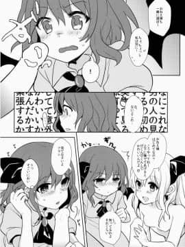 (名華祭9) [金魚オリジン (香山リム)] ひねもす! (東方Project)_07