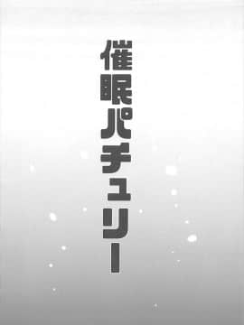 (名華祭12) [金魚オリジン (香山リム)] 催眠パチュリー (東方Project)_03