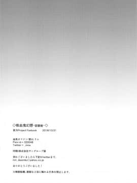 (紅楼夢14) [金魚オリジン (香山リム)] 吸血鬼幻想ー図書館ー (東方Project)_17