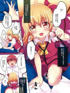 [魔力中毒汉化组] (例大祭14) [金魚オリジン (香山リム)] フランちゃんはお医者さんごっこがしたい! (東方Project)_005