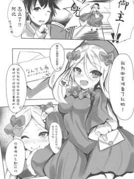 (C95) [スズノネストライク (珠乃なえ)] マスターが好きなのでHします。 (FateGrand Order) [胸垫汉化组]_002
