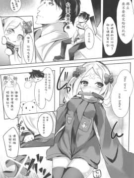 (C95) [スズノネストライク (珠乃なえ)] マスターが好きなのでHします。 (FateGrand Order) [胸垫汉化组]_003