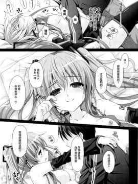 (COMIC1☆11) [回遊企画 (鈴井ナルミ)] ミクさんが10周年にいろいろ思い出したりするお話 (VOCALOID) [脸肿汉化组]__0012_013