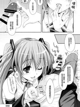 (COMIC1☆11) [回遊企画 (鈴井ナルミ)] ミクさんが10周年にいろいろ思い出したりするお話 (VOCALOID) [脸肿汉化组]__0021_022