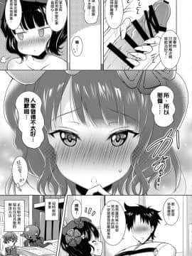 (COMIC1☆13) [瞬間最大風速 (ポニーR)] 北斎ちゃんがオクチで丁寧に丹念に何度もヌいてくれてからの本番 (FateGrand Order)  [日祈漢化]_006