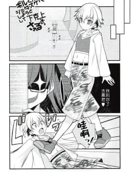 (王の器 Grail Oath 3) [ネコマルドウ。 (たぢまよしかづ)] ギルくんとショタスケベしようとして下克上される本。 (FateGrand Order) [德雷个人汉化]_03