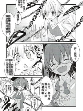 (王の器 Grail Oath 3) [ネコマルドウ。 (たぢまよしかづ)] ギルくんとショタスケベしようとして下克上される本。 (FateGrand Order) [德雷个人汉化]_05