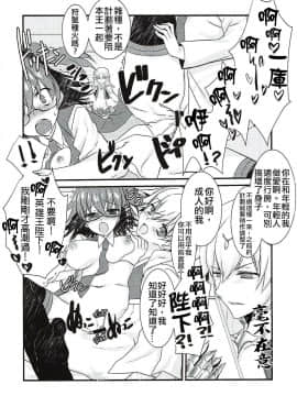 (王の器 Grail Oath 3) [ネコマルドウ。 (たぢまよしかづ)] ギルくんとショタスケベしようとして下克上される本。 (FateGrand Order) [德雷个人汉化]_21s