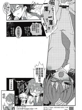 (王の器 Grail Oath 3) [ネコマルドウ。 (たぢまよしかづ)] ギルくんとショタスケベしようとして下克上される本。 (FateGrand Order) [德雷个人汉化]_25s