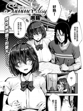 [黒輪] Summer day (COMIC快楽天ビースト 2019年1月号) [無邪気漢化組][MJK-19-Z1515][無修正]_MJK-19-Z1515-002