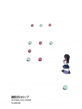 (C80) [備前式ロロップ (備前)] 妹(9)のおしりでえっちする本 (オリジナル)_26