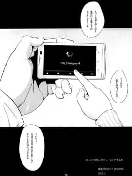 (C83) [備前式ロロップ (備前)] めいっこのおしりをトレーニングする本_03