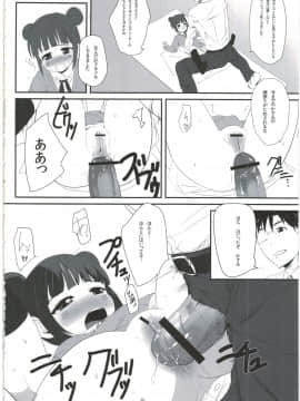 (C81) [備前式ロロップ (備前)] 真美_かすみ_おしりえっち+ (アイドルマスター)_26