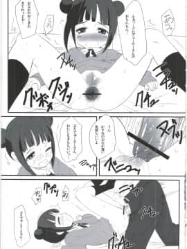 (C81) [備前式ロロップ (備前)] 真美_かすみ_おしりえっち+ (アイドルマスター)_27