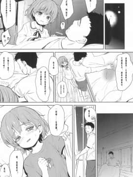 [夏姬霸汉化组·改](C94) [備前式ロロップ (備前)] おしりえっちチャレンジ (鳩羽つぐ)_07