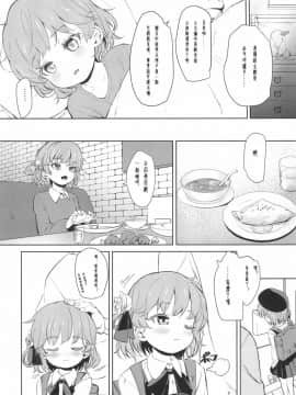 [夏姬霸汉化组·改](C94) [備前式ロロップ (備前)] おしりえっちチャレンジ (鳩羽つぐ)_08
