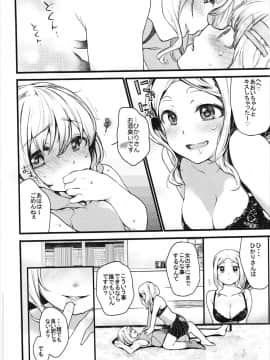 (C91) [星に帰る (たらぞお)] キモチイイコトしよっか？ (ヤマノススメ)_07