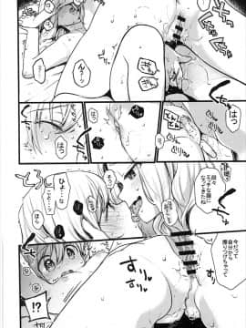 (C91) [星に帰る (たらぞお)] キモチイイコトしよっか？ (ヤマノススメ)_13