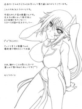 (C95) [STUDIO TRIUMPH (むとうけいじ)] アストラルバウトVer.39 (ゆらぎ荘の幽奈さん)_028