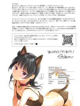 (C94) [MIGNON WORKS (mignon)] おなかづくし2 (ラブライブ! サンシャイン!!)_17