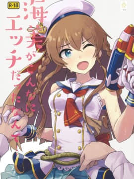 (C94) [一貫星 (tai0201)] 海美がこんなにエッチだったなんて… (アイドルマスターミリオンライブ!) [脸肿汉化组]_001