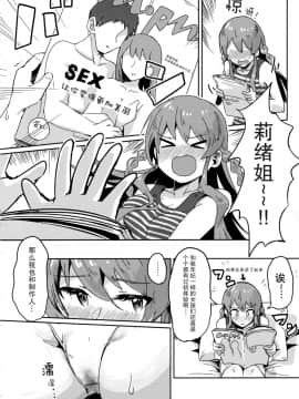 (C94) [一貫星 (tai0201)] 海美がこんなにエッチだったなんて… (アイドルマスターミリオンライブ!) [脸肿汉化组]_005