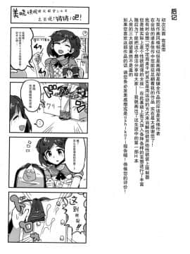 (C94) [一貫星 (tai0201)] 海美がこんなにエッチだったなんて… (アイドルマスターミリオンライブ!) [脸肿汉化组]_021