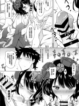 (COMIC1☆13) [瞬間最大風速 (ポニーR)] 北斎ちゃんがオクチで丁寧に丹念に何度もヌいてくれてからの本番 (Fate_Grand Order)[日祈漢化]_08