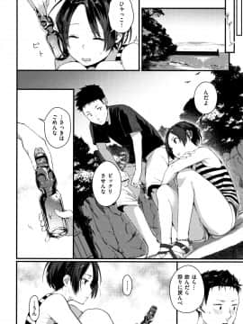 Haru to Ao - Our adolescence_151
