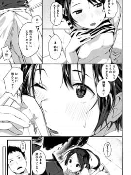 Haru to Ao - Our adolescence_154