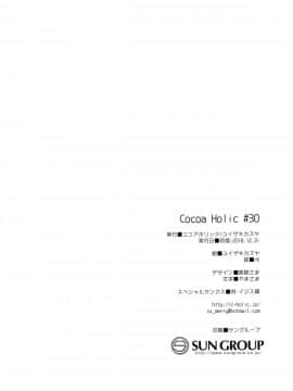 (C95) [ココアホリック (ユイザキカズヤ)] おんなのこのまゆ4 -ちとせまちうた- + セット限定本 [脸肿汉化组]_IMG_20190209_30