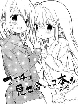 (C95) [ココアホリック (ユイザキカズヤ)] おんなのこのまゆ4 -ちとせまちうた- + セット限定本 [脸肿汉化组]_IMG_20190209_31
