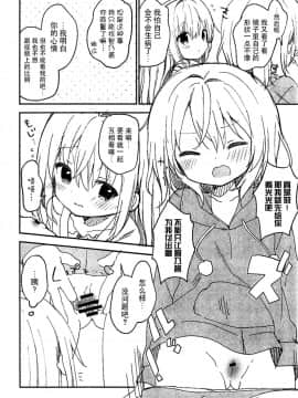 (C95) [ココアホリック (ユイザキカズヤ)] おんなのこのまゆ4 -ちとせまちうた- + セット限定本 [脸肿汉化组]_IMG_20190209_34