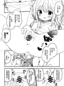 (C95) [ココアホリック (ユイザキカズヤ)] おんなのこのまゆ4 -ちとせまちうた- + セット限定本 [脸肿汉化组]_IMG_20190209_36