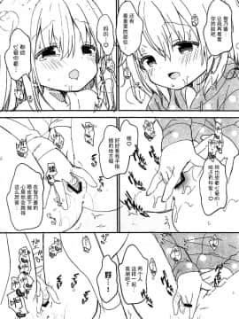 (C95) [ココアホリック (ユイザキカズヤ)] おんなのこのまゆ4 -ちとせまちうた- + セット限定本 [脸肿汉化组]_IMG_20190209_39