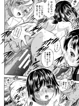 [智沢渚優] ちっちゃハーレム♥_029