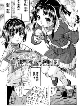 [智沢渚優] ちっちゃハーレム♥_062