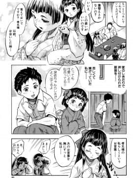 [智沢渚優] ちっちゃハーレム♥_066