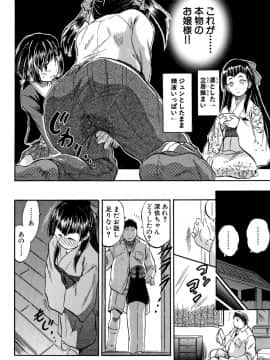 [智沢渚優] ちっちゃハーレム♥_067