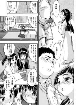 [智沢渚優] ちっちゃハーレム♥_068