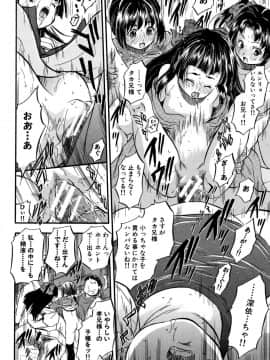 [智沢渚優] ちっちゃハーレム♥_091