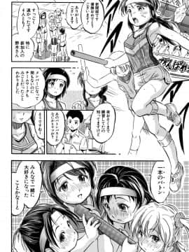 [智沢渚優] ちっちゃハーレム♥_127