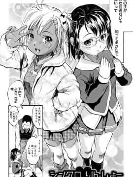 [智沢渚優] ちっちゃハーレム♥_129